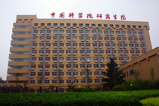 中科院研究生院更名为中国科学院大学
