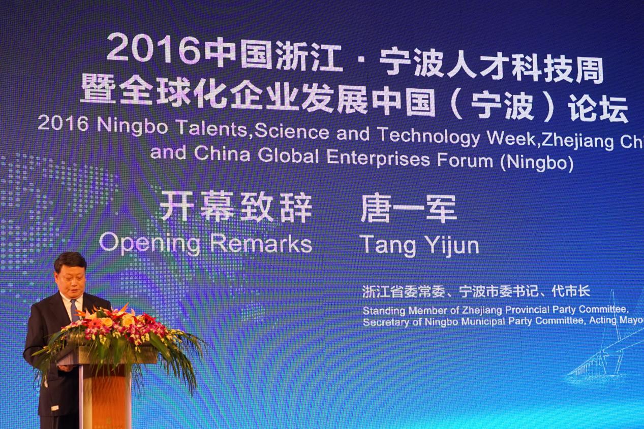 2016中国浙江宁波人才科技周开幕 推7600余个