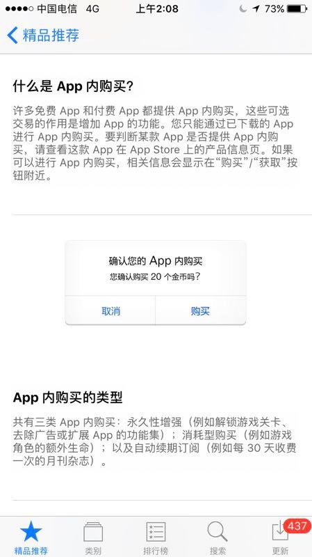 微信iOS版彻底关闭赞赏功能 苹果回应:一视同
