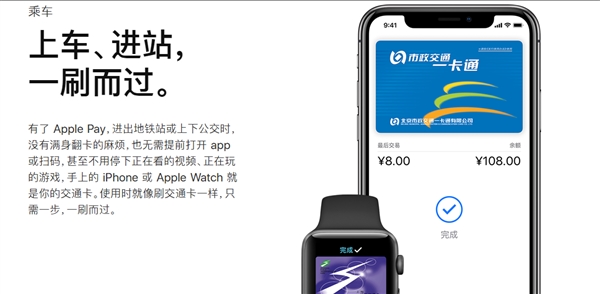 iOS 11.3发布:iPhone在北京能刷手机乘车了