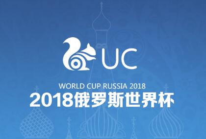 来UC看世界杯一手赛事短视频 上优酷看世界杯直播