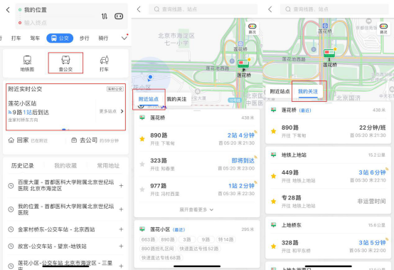 百度地图接入北京市交通委权威数据,让 掐点乘车 成为现实