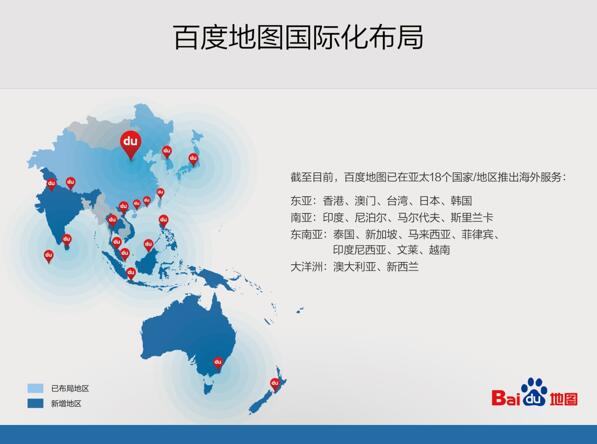 百度地图扩张海外版图 新增11个亚太国家