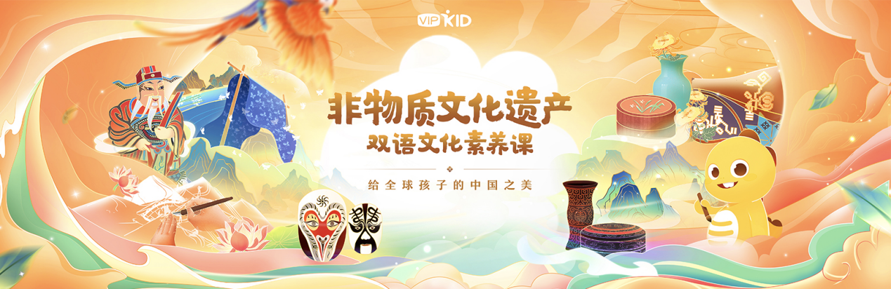 VIPKID推出非遗双语文化素养课 让孩子足不出户领略中华文化之美