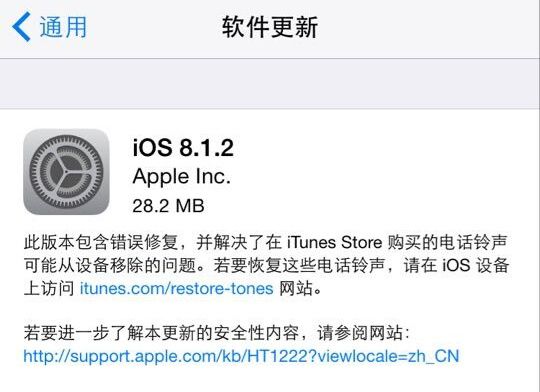 苹果发布iOS 8.1.2升级