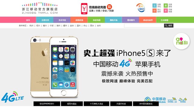 浙江移动开启iPhone 5s预订 发货时间待定